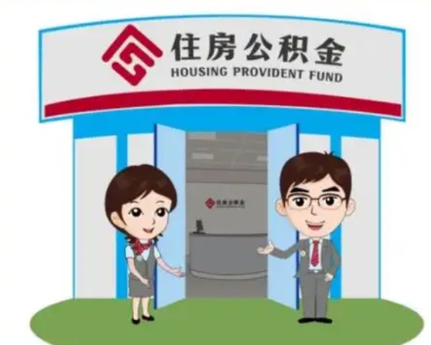 孟州国管住房公积金怎么提（国管住房公积金提取流程）